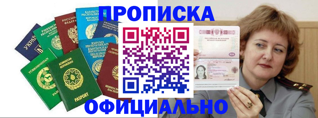 временная регистрация недорого в Изобильном