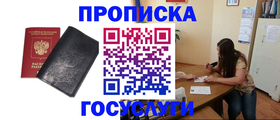 временная регистрация недорого в Изобильном