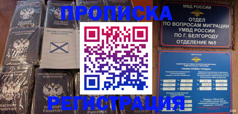 прописка гарантия в Изобильном